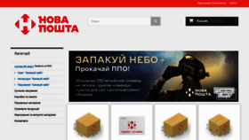 What Shop.novaposhta.ua website looked like in 2023 (This year)