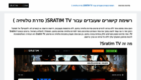 What Sratim-tv.com website looked like in 2023 (This year)