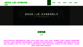 What Sanjinjigao.com website looked like in 2023 (This year)