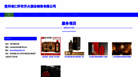 What Shenghuojiu.com website looked like in 2023 (This year)