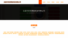What Shikefangdan.com website looked like in 2023 (This year)