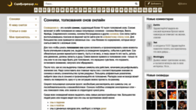 What Snovidenija.ru website looked like in 2023 (This year)