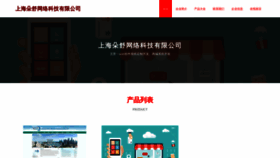What Shanghaidoorsoonnetwork.com website looked like in 2023 (This year)