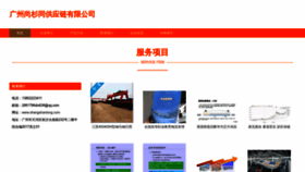 What Shangshantong.com website looked like in 2023 (This year)