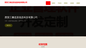 What Santaizhongzhi.com website looked like in 2023 (This year)