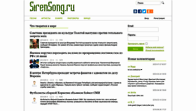 What Sirensong.ru website looked like in 2023 (This year)
