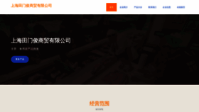 What Shtianmenjun.com website looked like in 2023 (This year)