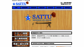 What Sattu.jp website looked like in 2023 (This year)