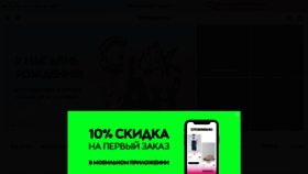 What Stockmann.ru website looked like in 2023 (This year)