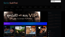 What Serie-subthai.com website looked like in 2023 (This year)