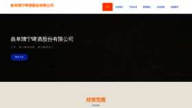 What Suininghuanlian.com website looked like in 2023 (This year)