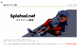 What Splatool.net website looked like in 2023 (This year)