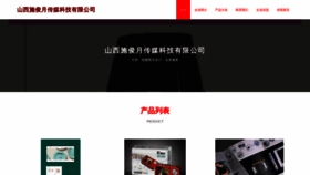 What Shijijunyue.com website looked like in 2023 (This year)