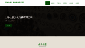 What Shdujun.com website looked like in 2023 (This year)