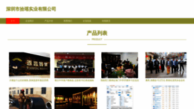 What Szshiyao.com website looked like in 2023 (This year)