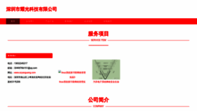 What Szyaoguang.com website looked like in 2023 (This year)