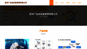 What Szguangxian.com website looked like in 2023 (This year)