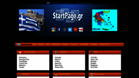 What Startpage.gr website looked like in 2023 (This year)