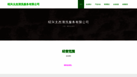What Sxtaijie.com website looked like in 2023 (This year)