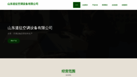 What Sdaozheng.com website looked like in 2023 (This year)
