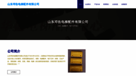 What Sddenggao.com website looked like in 2023 (This year)