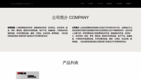 What Sdshaosheng.com website looked like in 2023 (This year)