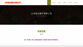 What Sdquanqin.com website looked like in 2023 (This year)