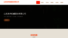 What Sdqiangban.com website looked like in 2023 (This year)