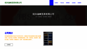 What Sxhanfeng.com website looked like in 2023 (This year)