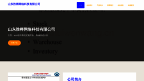 What Sdshengzun.com website looked like in 2023 (This year)