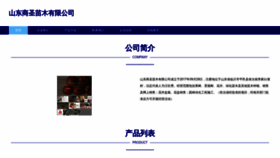 What Sdshangsheng.com website looked like in 2023 (This year)