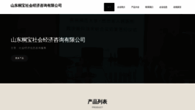 What Sdtongbao.com website looked like in 2023 (This year)