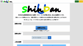 What Shindanu.com website looked like in 2023 (This year)