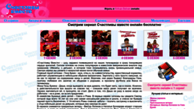 What Schastlivyvmestetv.ru website looked like in 2023 (2 years ago)