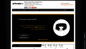 What Shungite.ru website looked like in 2023 (This year)
