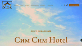 What Simsim-hotel.ru website looked like in 2023 (This year)