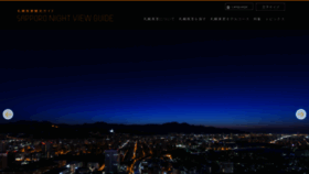 What Sapporo-yakei.jp website looked like in 2023 (This year)