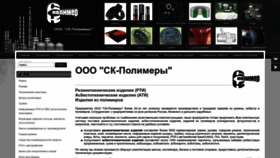 What Sibkraspolimer.ru website looked like in 2023 (This year)