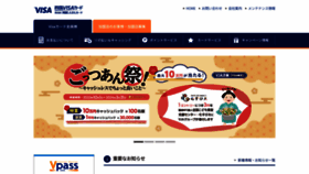 What Shikokuvisa.co.jp website looked like in 2023 (This year)