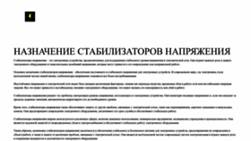What Stabilizatory-napryazheniya-1.ru website looked like in 2023 (This year)