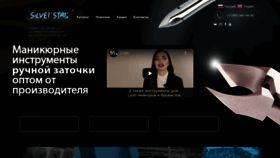 What Silverstar.ru website looked like in 2023 (This year)