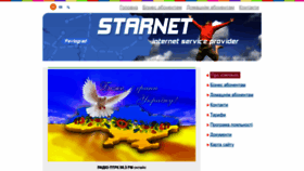 What Starnet.dp.ua website looked like in 2023 (This year)