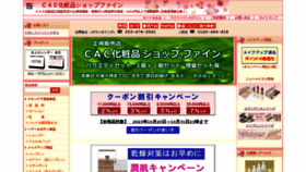 What Shopfine.jp website looked like in 2023 (This year)