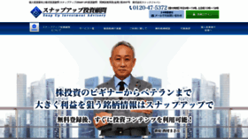 What Snap-up.jp website looked like in 2023 (This year)