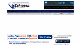 What Saitowed.ru website looked like in 2023 (1 year ago)