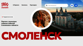 What Smolensk.ru website looked like in 2023 (This year)