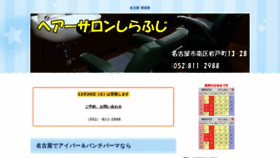 What Shirafuji1082.com website looked like in 2023 (This year)