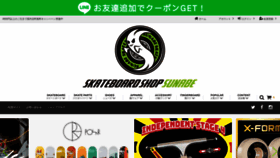 What Skateboardshopsunabe.com website looked like in 2023 (This year)