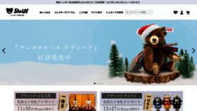 What Steiff.co.jp website looked like in 2023 (This year)