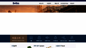 What Selimhitech.co.kr website looked like in 2023 (This year)